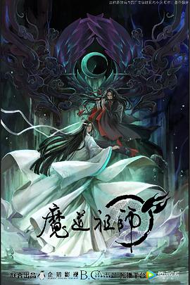 魔道祖师(全集)