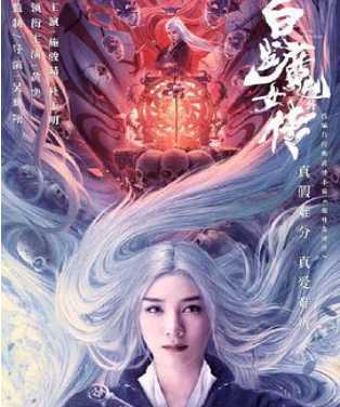 白发魔女外传