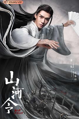 山河令 第02集