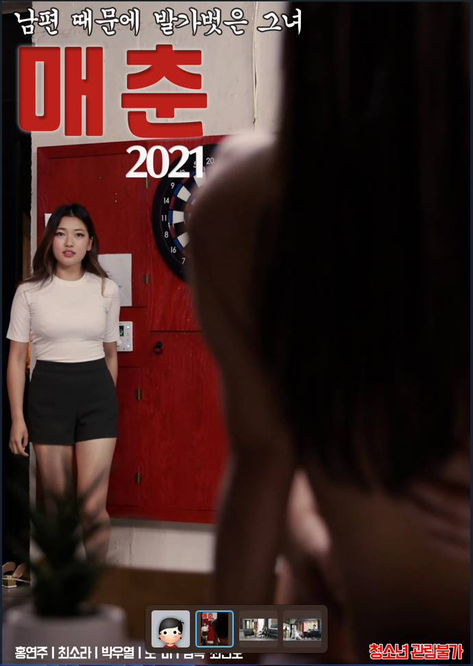 卖春2021